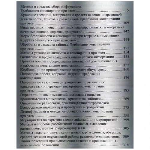 Анатолій Івахін, Павло Пригунов: Оперативна діяльність та питання конспірації у роботі спецслужб. Том 3 Частина 2 (3-тє видання): Обкладинка Твердая