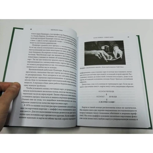 Адам Кучарський: Ідеальна ставка: ISBN 978-5-00131-056-3