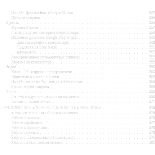 Виталий Леонтьев: Windows 10. Новейший самоучитель (4-е издание): ISBN 978-966-993-054-5