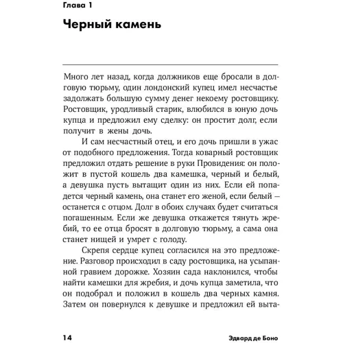 Едвард де Боно: Мистецтво думати. Латеральное мислення як спосіб вирішення складних завдань: Обкладинка М'яка