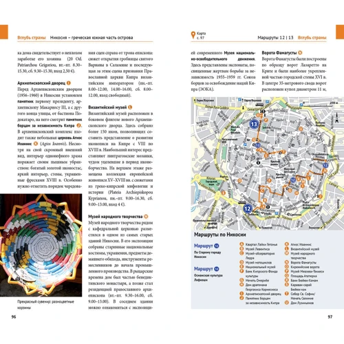 Кіпр. Путівник з міні-разговорником (+ карта): ISBN 978-5-94161-841-5