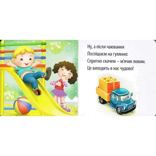 Ганна Чубач: Мій садочок. Книжка-картонка: Виробник Книжкова Хата