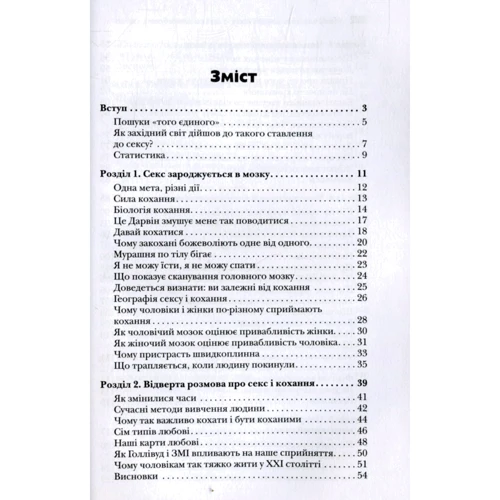 Чому чоловіки хотят сексу, а жінки потребують любові: Обкладинка Тверда