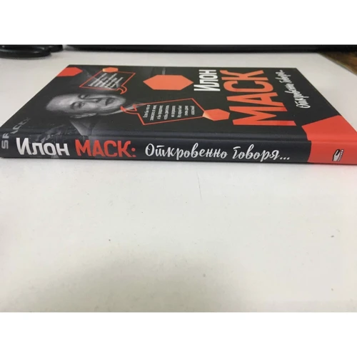 Ілон Маск: Відверто кажучи...: ISBN 978-985-15-4866-4