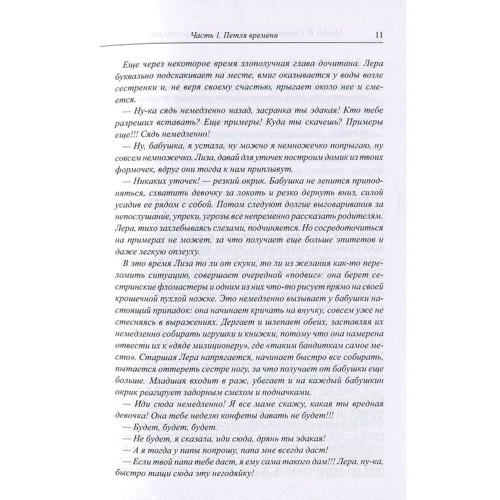 Ирина Млодик: Современные дети и их несовременные родители: Автор Ирина Млодик