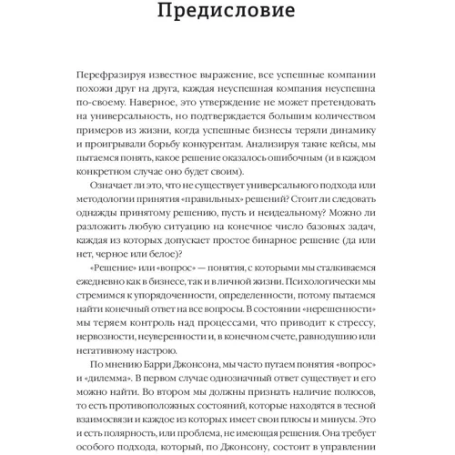 Барри Джонсон: Управление полярностями. Как решать нерешаемые проблемы фото 7