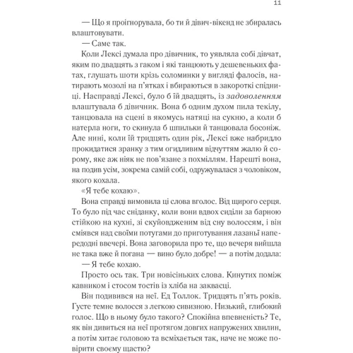 Люсі Кларк: Одна з дівчат: Автор Люси Кларк