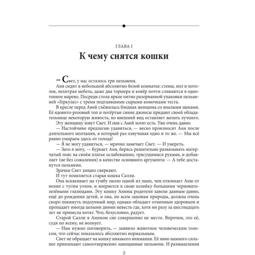Алевтина Варава: Осколки будущего: Автор Алевтина Варава