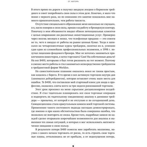 Александр Герчик: Курс активного трейдера: Покупай, продавай, зарабатывай: ISBN 978-5-9614-2374-7