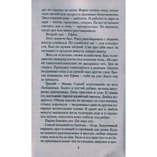 Василь Шукшин. Любавини: Автор Василь Шукшин