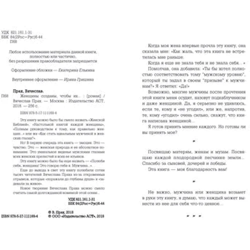 Жінки створені, щоб їх ...: Автор В'ячеслав Прах