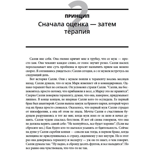Джули Готтман, Джон Готтман: Десять принципов эффективной терапии пар. Практическое пособие: Автор Джули Готтман, Джон Готтман