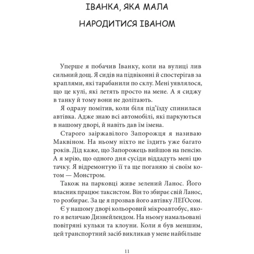 Саша Кочубей: Сім нескладух Говорухи. Книга 1: ISBN 978-966-10-7498-8
