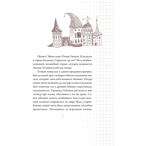 Приключения гномов I: Обложка Твердая