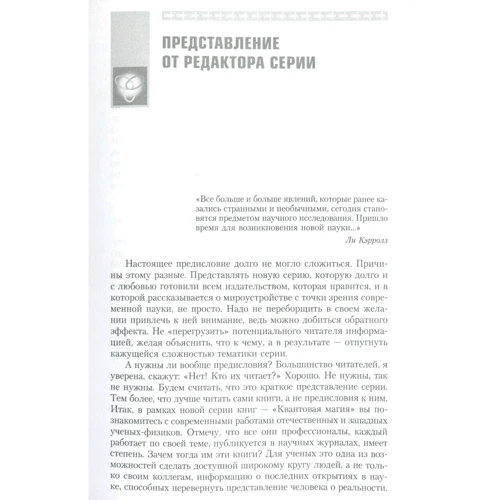 Сергей Доронин: Квантовая магия: ISBN 978-5-9573-0844-7