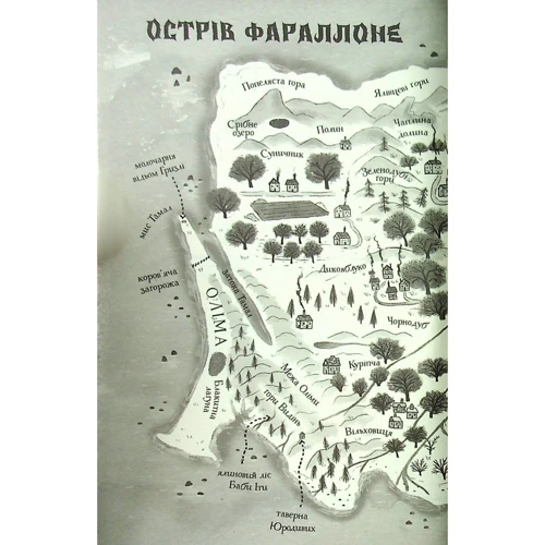 Сільвія Лінстедт: Дикий Народ. Комплект із 2-х книг фото 7