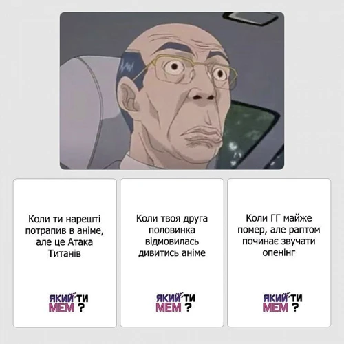 Настольная игра ЯКИЙ ТИ МЕМ? Аниме коллекция: Возраст от 18-ти лет