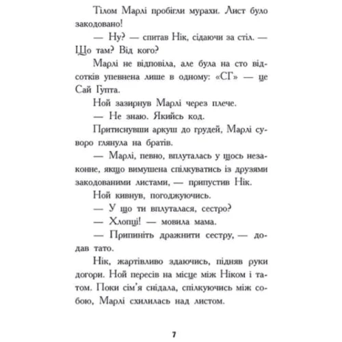 Дорі Гіллестад Батлер: Шукачі скарбів. Книга 2. Таємна кімната: ISBN 978-617-09-7546-1