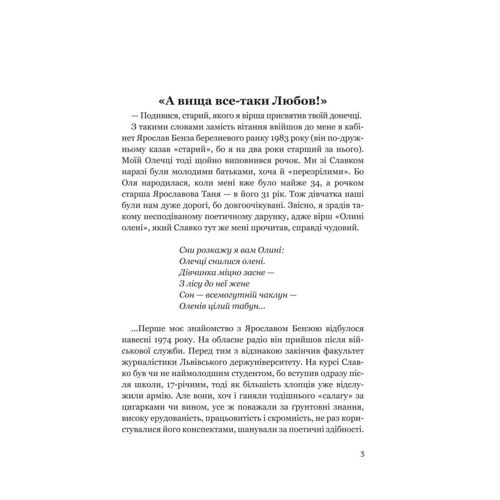 Ярослав Бенза: Нові чарунки: Кількість сторінок 256