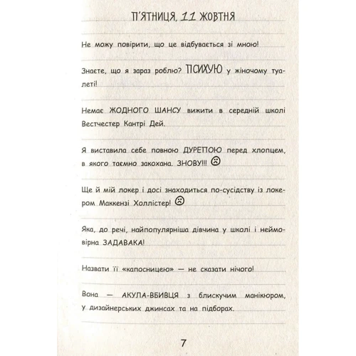 Рейчел Рені Рассел: Щоденник Ніккі. Книга 2. Не така вже й популярна тусовщиця: Производитель Ранок