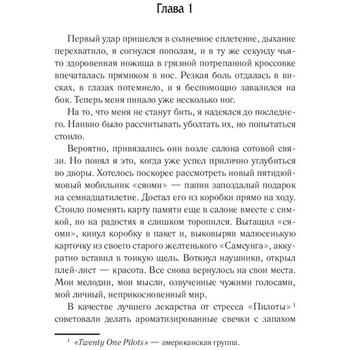 Те, що робить мене: Обкладинка Тверда