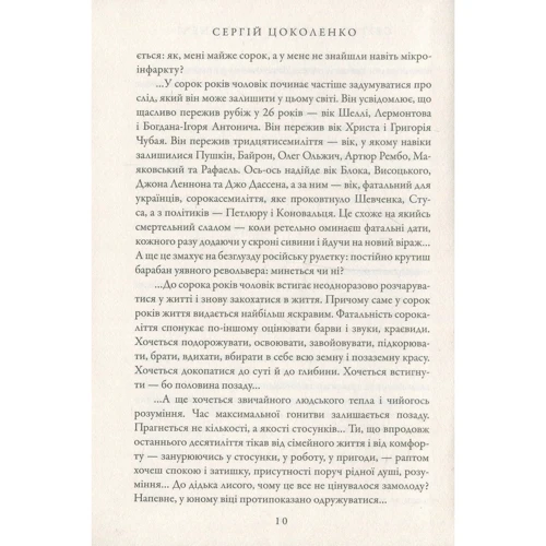 Сергій Цоколенко: Світло, або Жерці порожнечі: Производитель Саммит-Книга