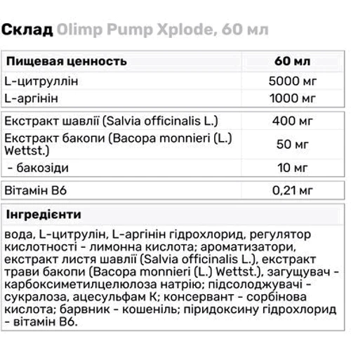 Предтренировочный комплекс Olimp Pump Xplode 60 ml/1 serving/Orange: Тип Комплекс до тренировки