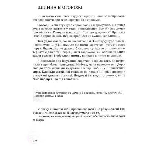 Неля Романовська: Усиновлена. Книжка роздумів і мотивацій: Производитель Мандрiвець