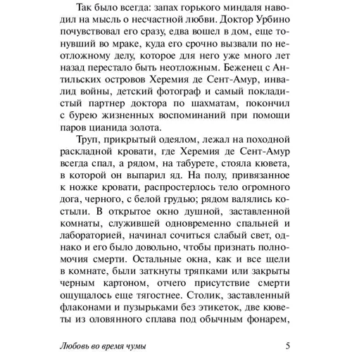 Любов під час чуми: Автор Габріель Гарсіа Маркес