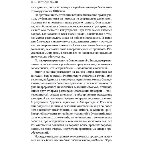Роберт Хейзен: История земли. От звездной пыли-к живой планете: Производитель Альпина нон-фикшн