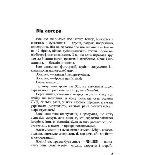 Ірен Роздобудько: Неймовірна. Ода до радості: Кількість сторінок 368