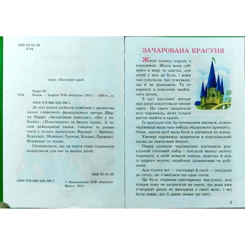 Шарль Перро: Сказки: Кількість сторінок 256