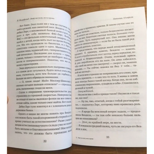 Йенни Йегерфельд: Лежу на полу, вся в крови: Производитель Livebook