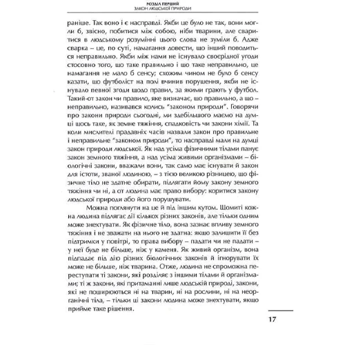 Клайв Стейплз Льюїс: Просто християнство: Автор Клайв Стейплз Льюис