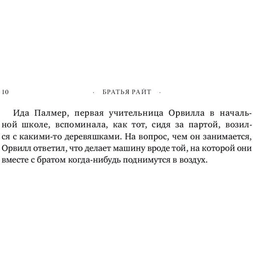 Девід Маккаллоу: Брати Райт. Люди, які навчили світ літати: Кількість сторінок 338