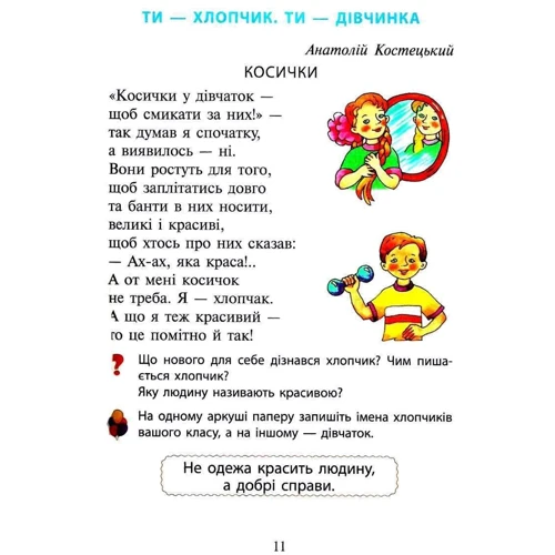 Читанка "Перші кроки". 1 клас: Жанр Школярам і абітурієнтам