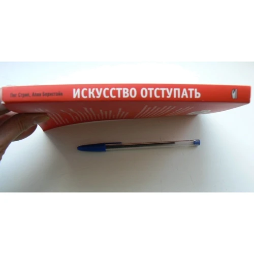 Пег Стріп, Алан Бернстайн: Мистецтво відступати: Виробник попурі
