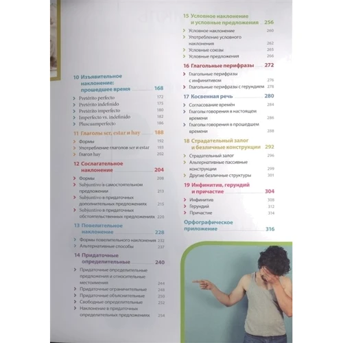 Испанский язык. Иллюстрированная грамматика фото 6