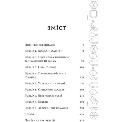 Йон Колфер: Артеміс Фаул. Поклик Атлантиди. Книга 7: Производитель Ранок