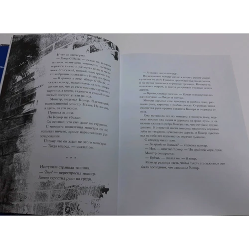 Патрик Несс: Голос монстра. Иллюстрированное издание: Обложка Твердая