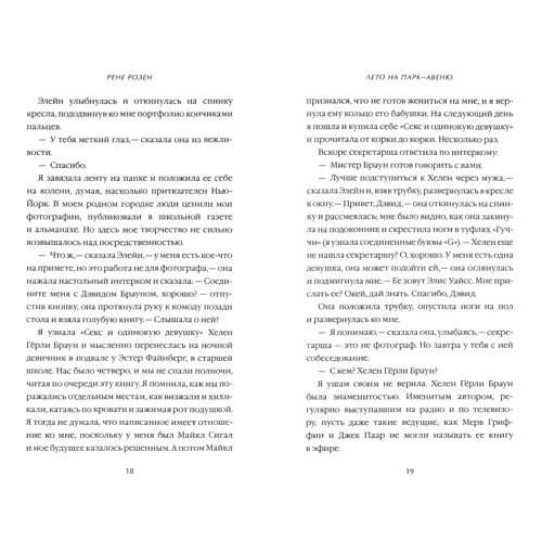 Рене Розен: Лето на Парк-авеню: Производитель Лайвбук