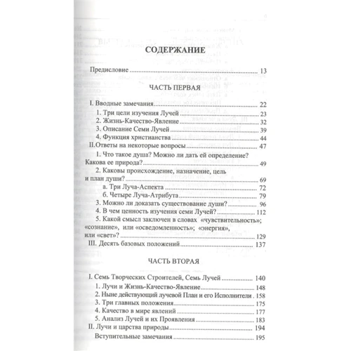 Алиса Бейли: Эзотерическая психология. Трактат о Семи Лучах. Том 1: Обложка Мягкая
