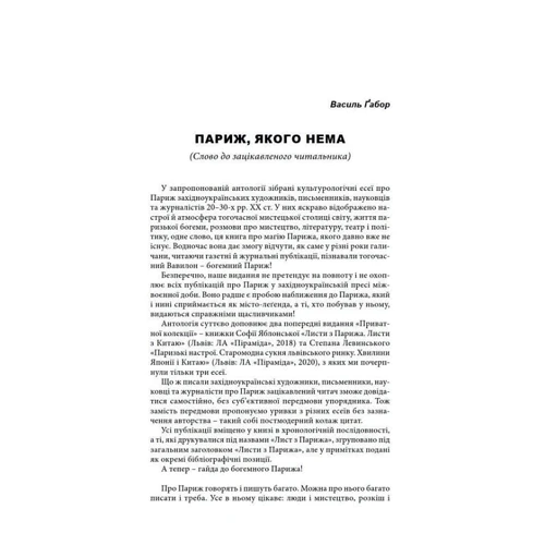 Василь Ґабор: Магія Парижа: Жанр Мировая литература