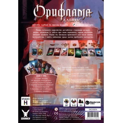 Настольная игра Geekach Games Орифлама. Альянс (Oriflamme: Alliance) укр.: Вид карточные
