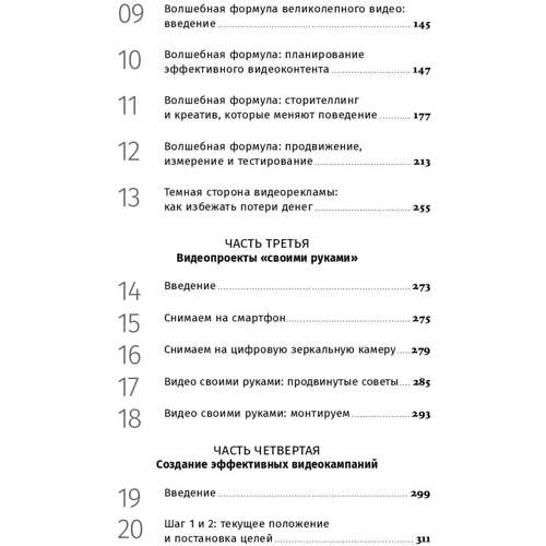 Джон Моуат: відеомаркетінга. Стратегія, контент, виробництво: Обкладинка М'яка