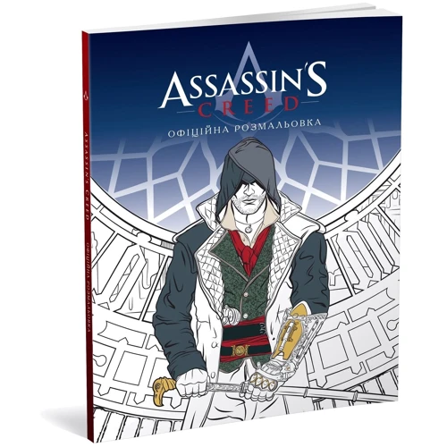 Assassin'S Creed. Офіційна розмальовка: Жанр Досуг и творчество
