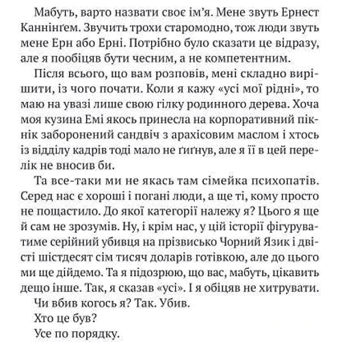 Бенджамін Стівенсон: Усі в моїй батьківщині — вбивці: Обкладинка Твердая
