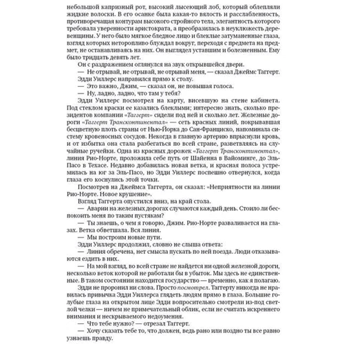 Айн Ренд: Атлант розправив плечі (три томи в одній книзі): Автор Айн Ренд