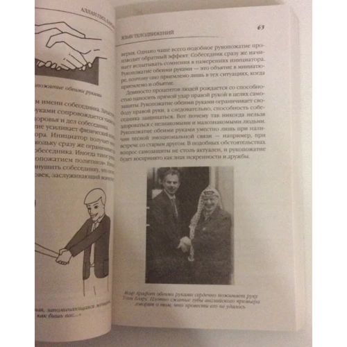 Язык телодвижений. Как читать мысли окружающих по их жестам: Количество страниц 448