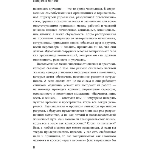 Свен Бринкман: ​​Кінець епохи self-help. Як перестати себе вдосконалювати: Виробник Паблішер